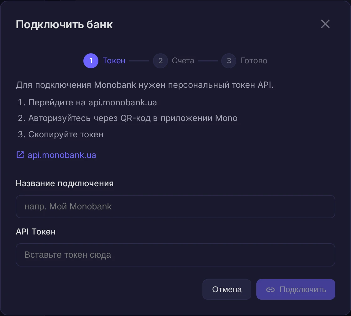 Подключение банка Monobank