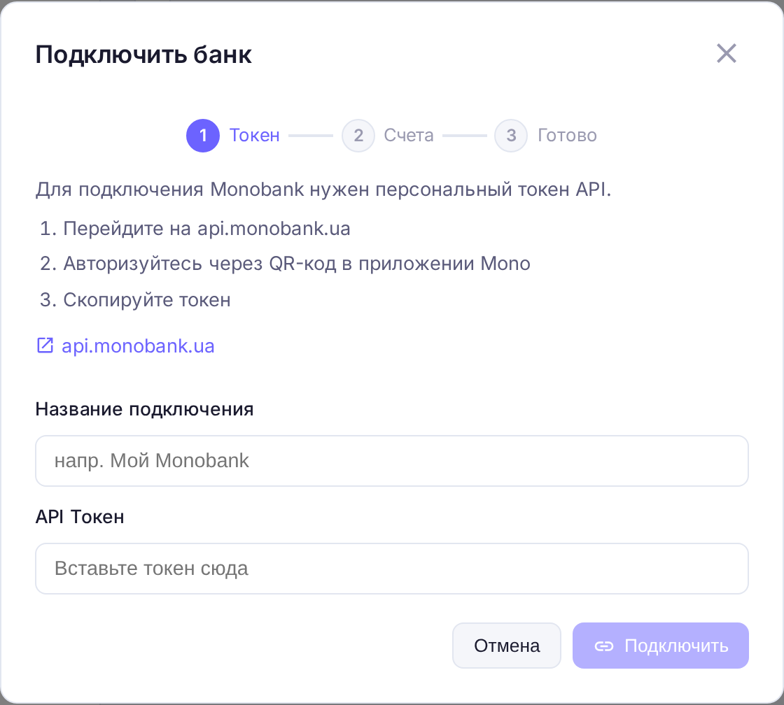 Подключение банка Monobank
