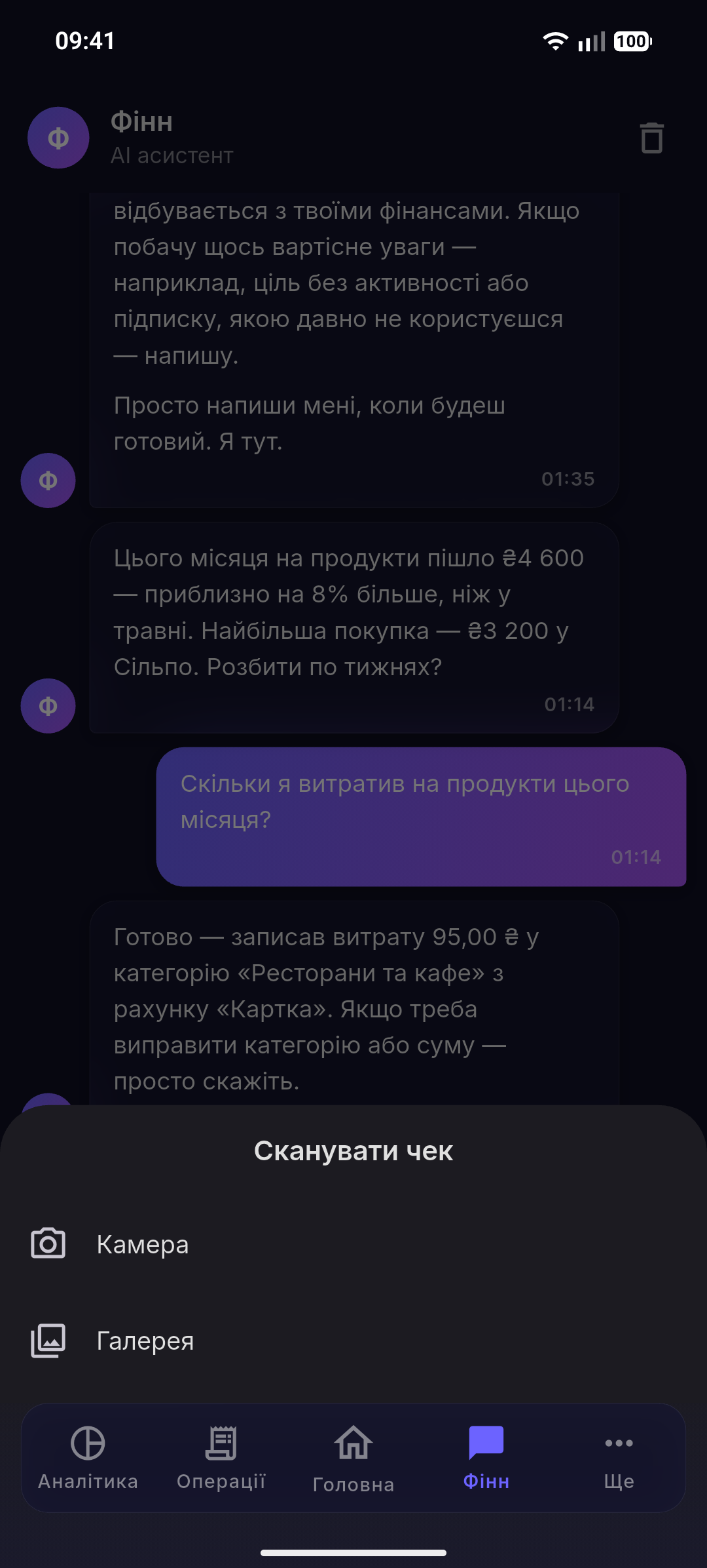 Швидкий запис операції — фото чека