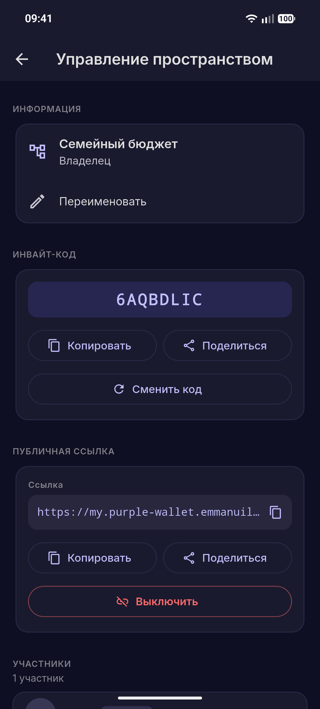 Приглашение в пространство по коду
