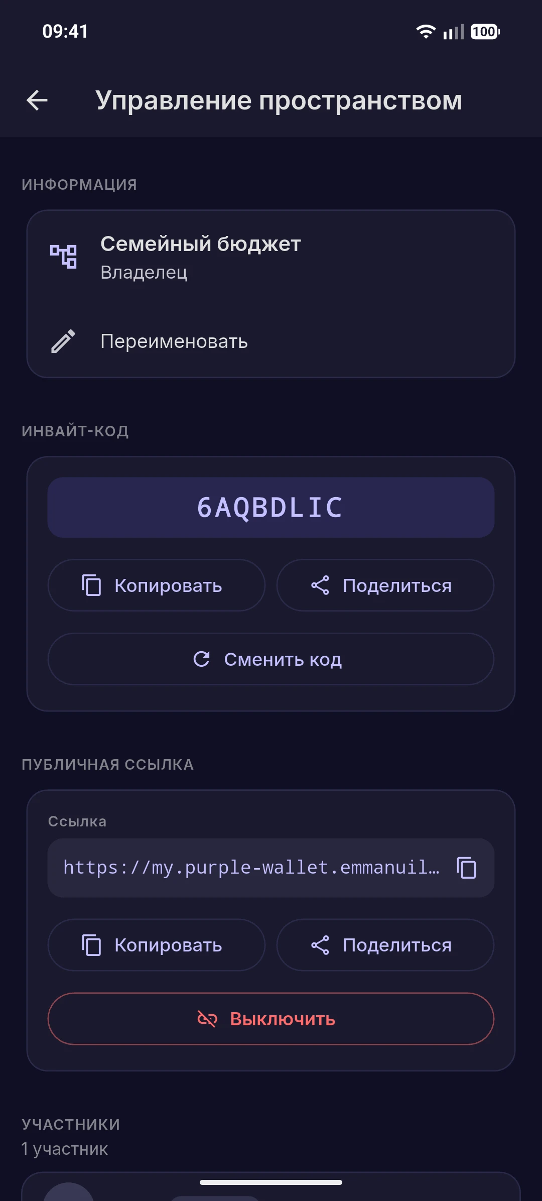 Приглашение в пространство по коду