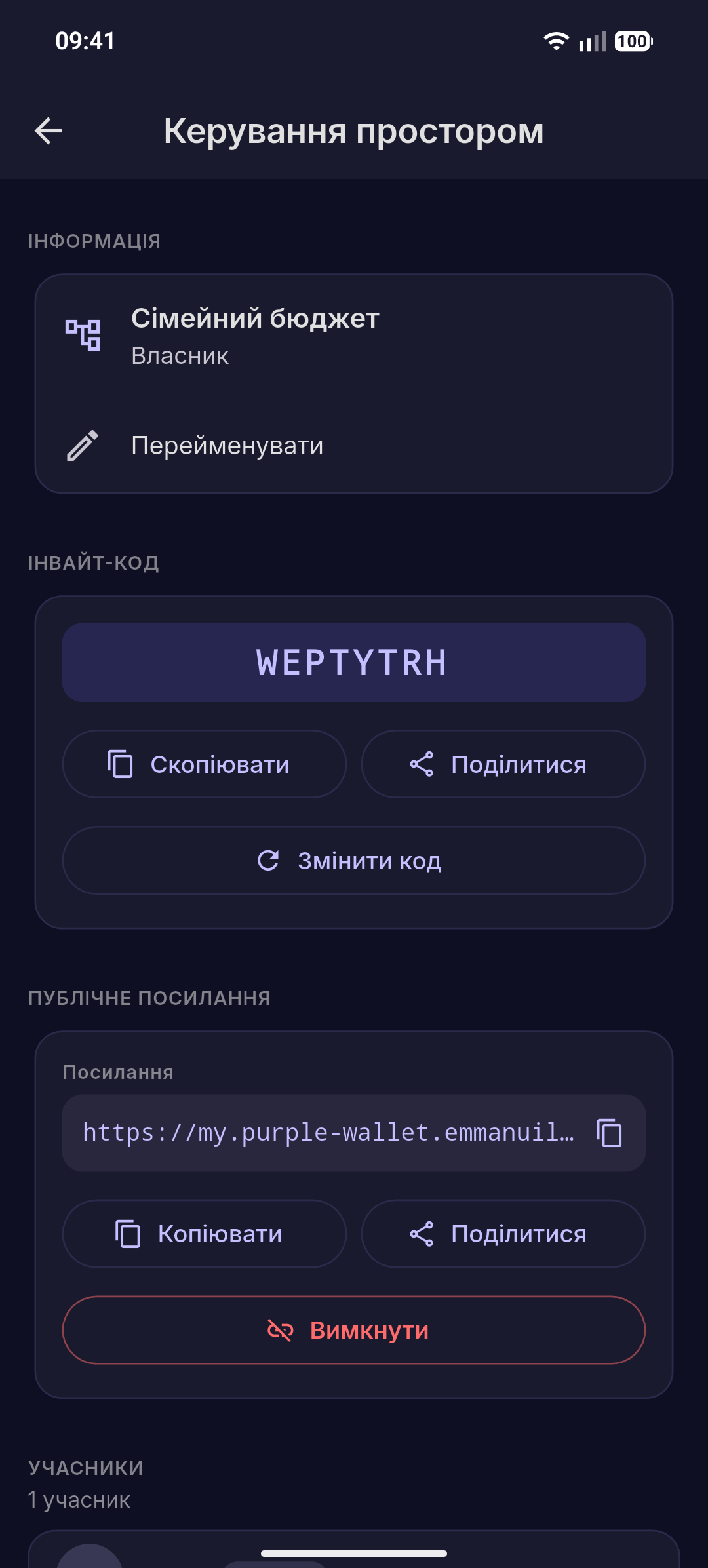Запрошення у простір за кодом