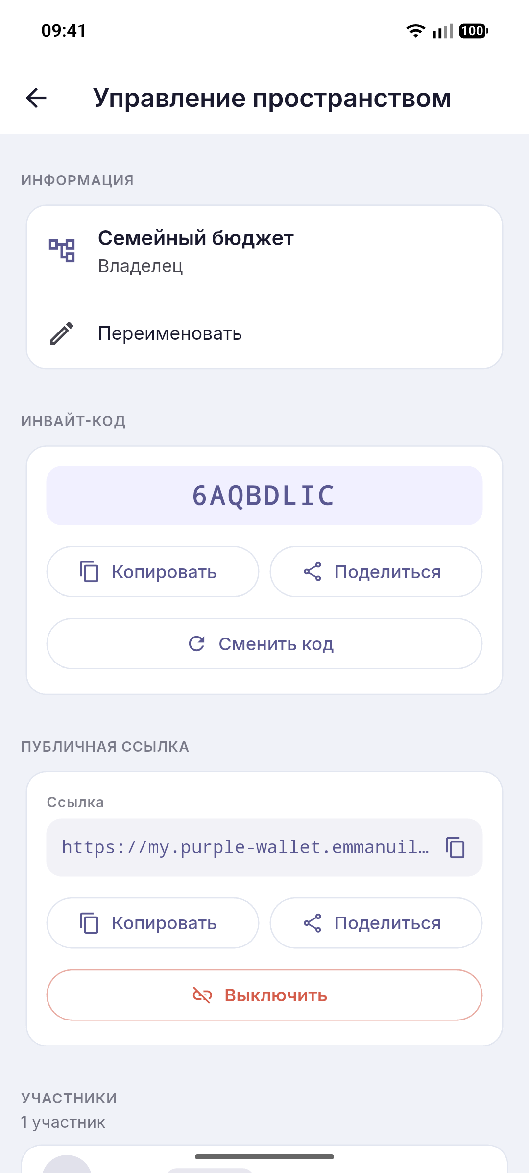 Приглашение в пространство по коду