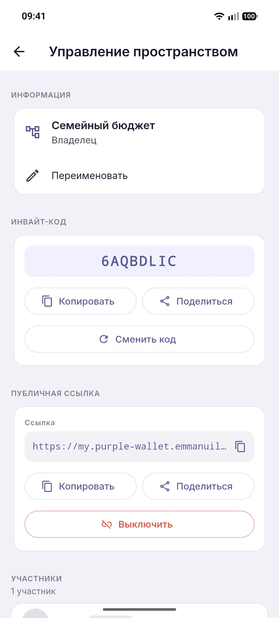 Приглашение в пространство по коду
