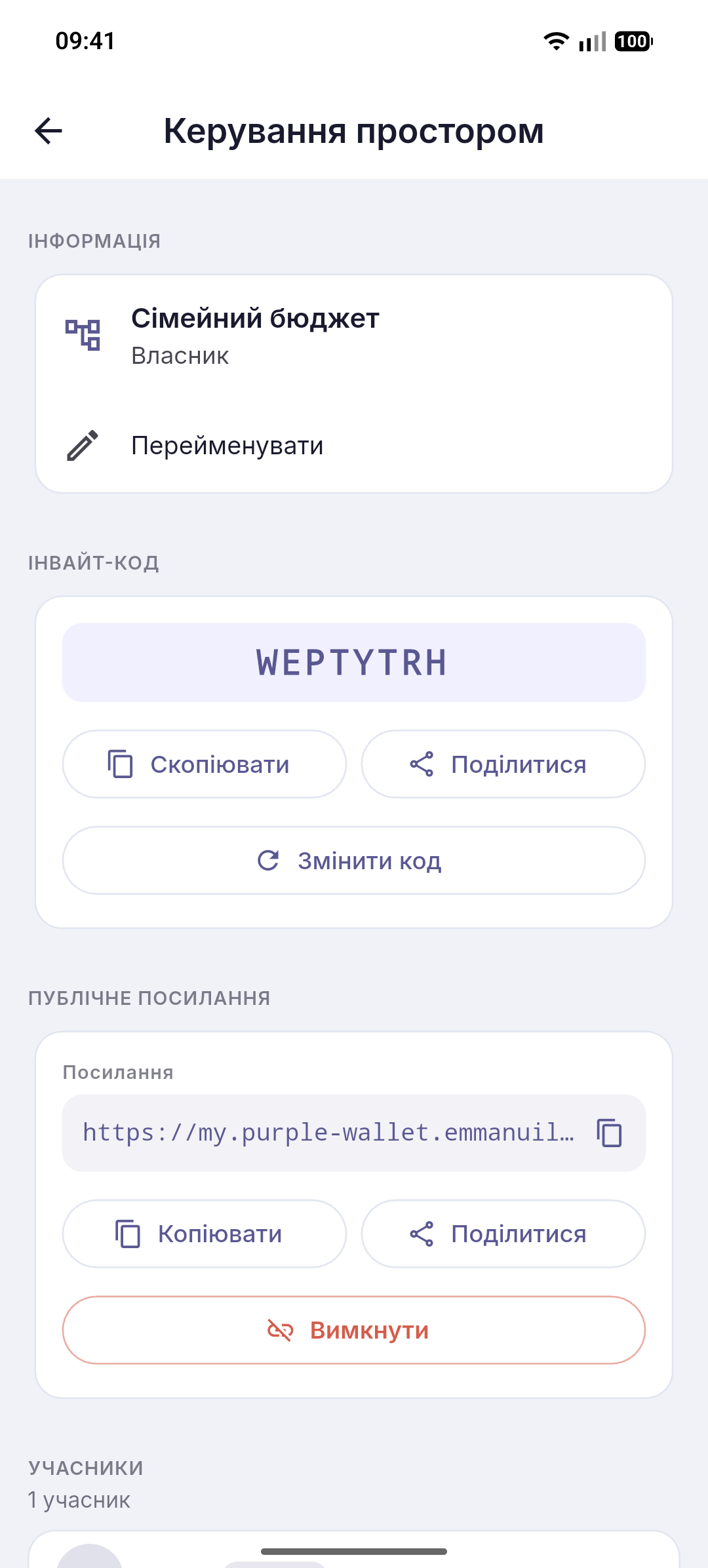Запрошення у простір за кодом