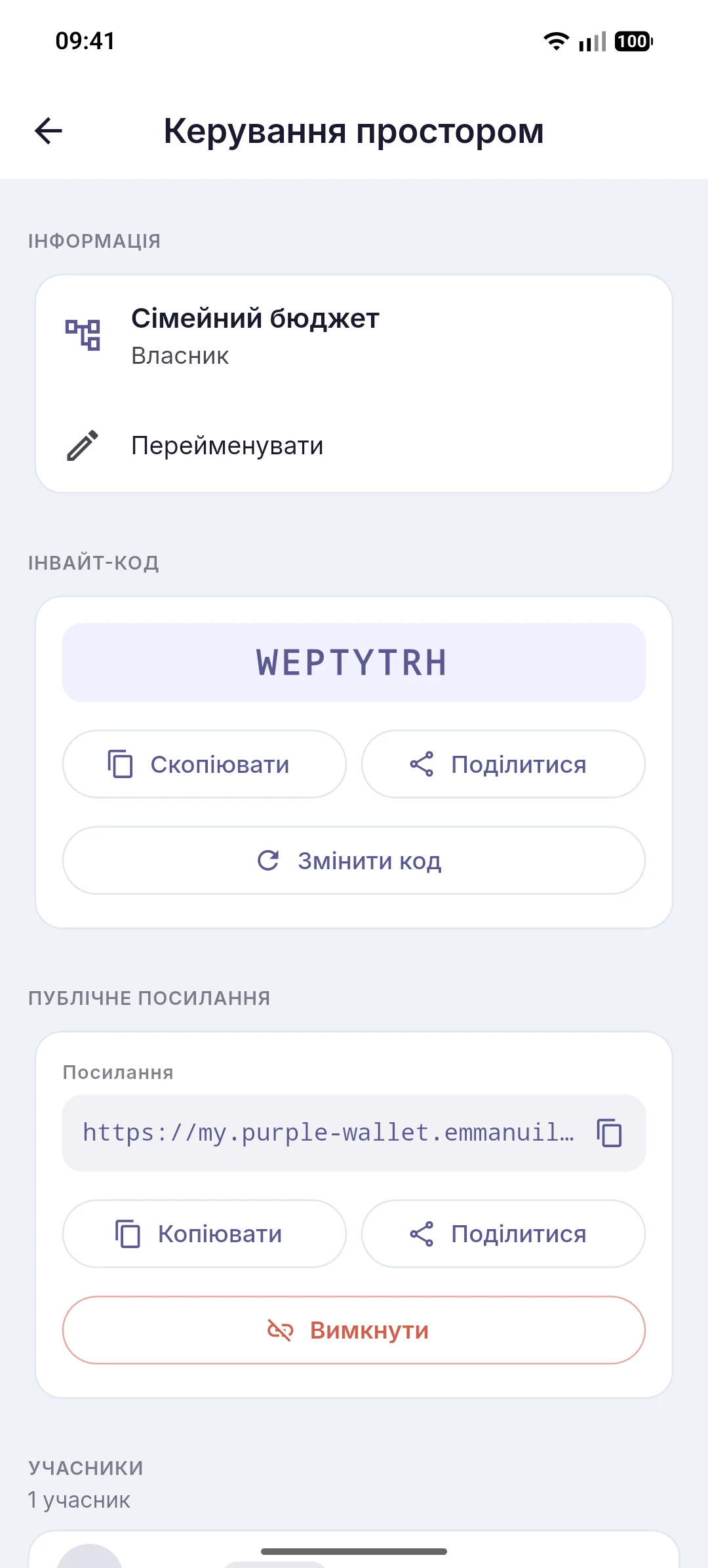 Запрошення у простір за кодом